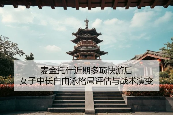 mai-jin-tuo-shen-jin-qi-duo-xiang-kuai-you-hou-nv-zi-zhong-chang-zi-you-yong-ge-ju-ping-gu-yu-zhan-shu-yan-bian-2-738.jpg